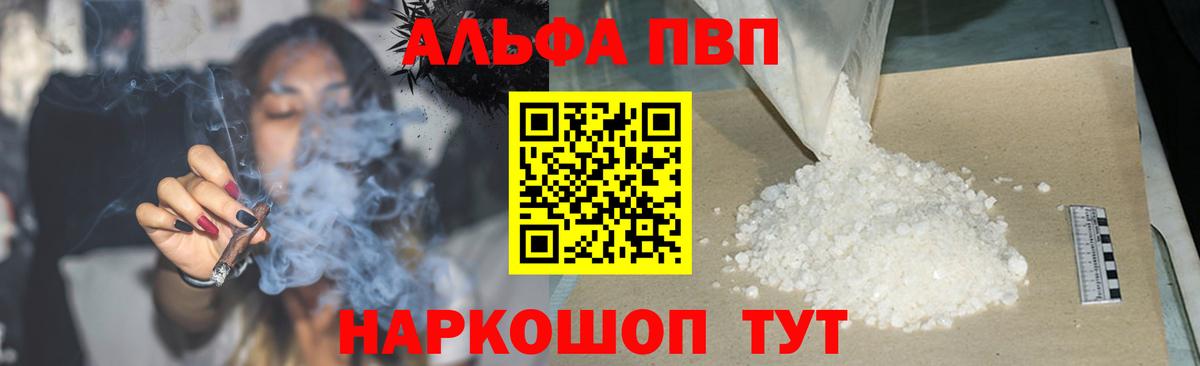 Alpha-PVP Соль  Альфа ПВП кристаллы  Рославль  Вход с VPN  A PVP VHQ 