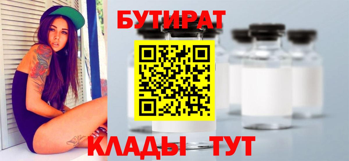 Рославль  Бутират BDO  БУТИРАТ  Вход с VPN 