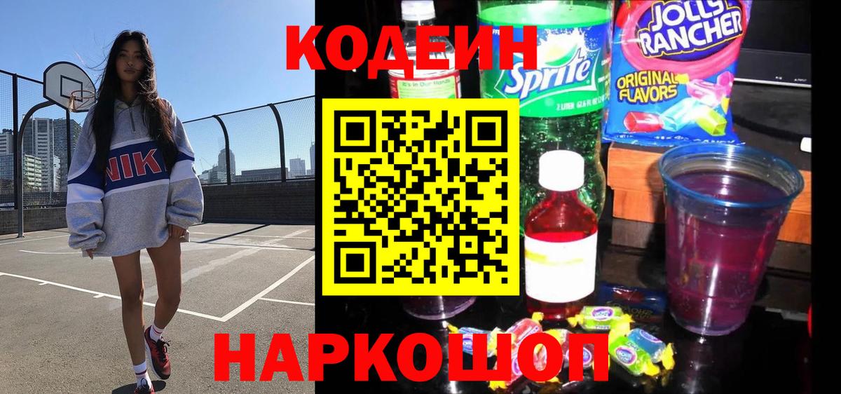 Кодеин напиток Lean (лин) Рославль