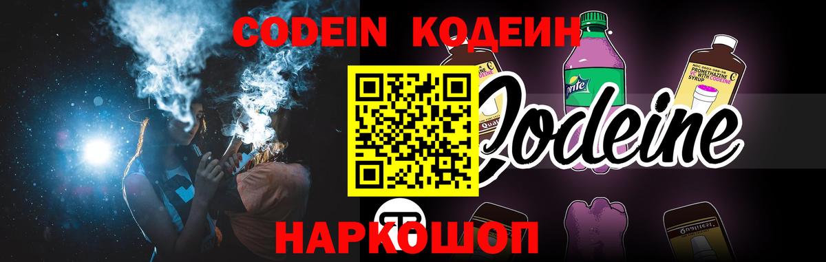 Рославль  Кодеин Purple Drank  Вход с VPN 