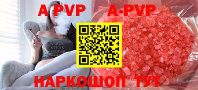apvp Сланцы
