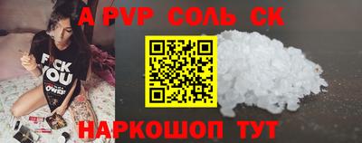 apvp Сланцы