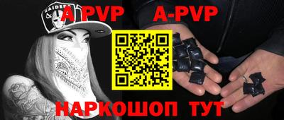 apvp Сланцы