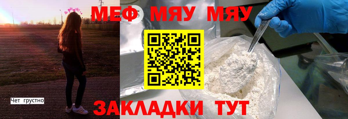 Меф мука Рославль
