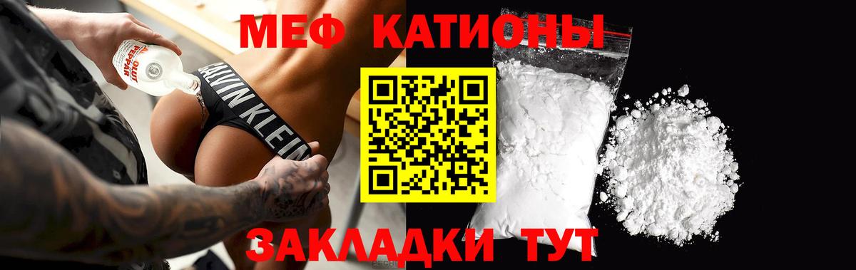Меф  МЯУ-МЯУ VHQ  МЯУ-МЯУ  Вход с VPN  Меф 4 MMC  Рославль 