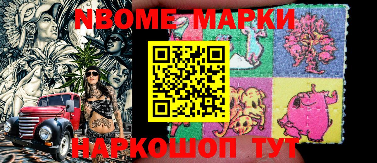 Наркотические марки 1500мкг Рославль